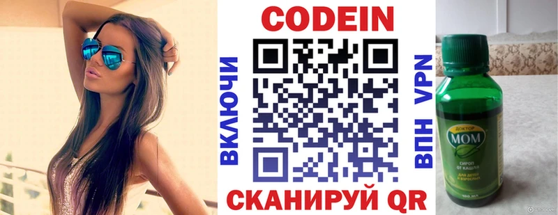 Кодеин Purple Drank  Нижневартовск 